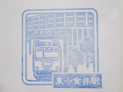 東小金井駅