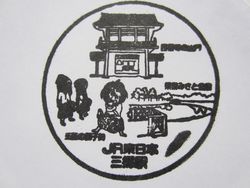 三郷駅
