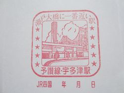 宇多津駅１