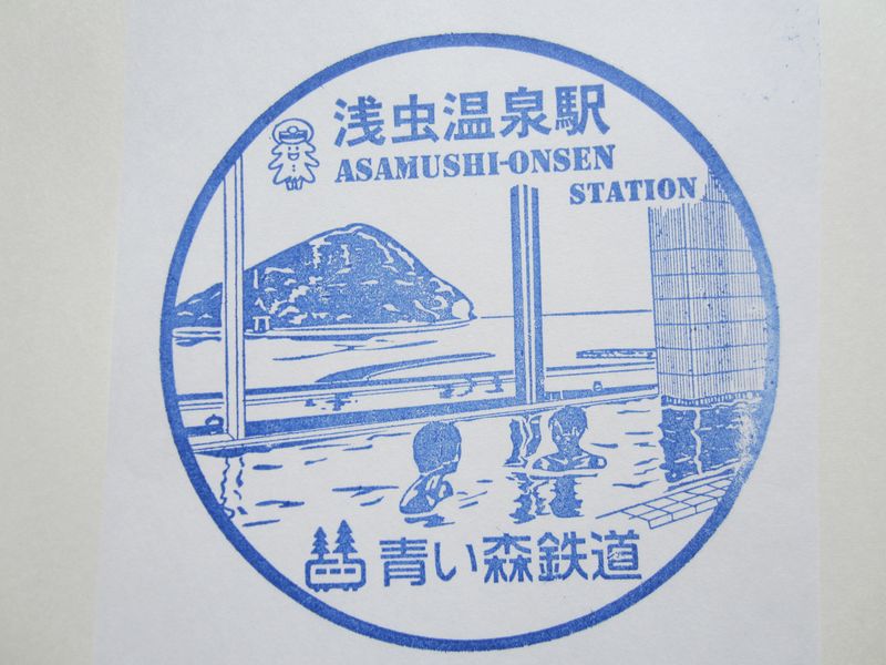 あ浅虫温泉駅