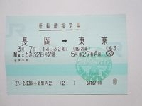 東京駅新幹線指定券