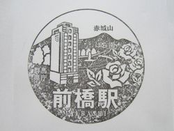 り前橋駅 り前橋駅
