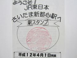 さいたま新都心駅