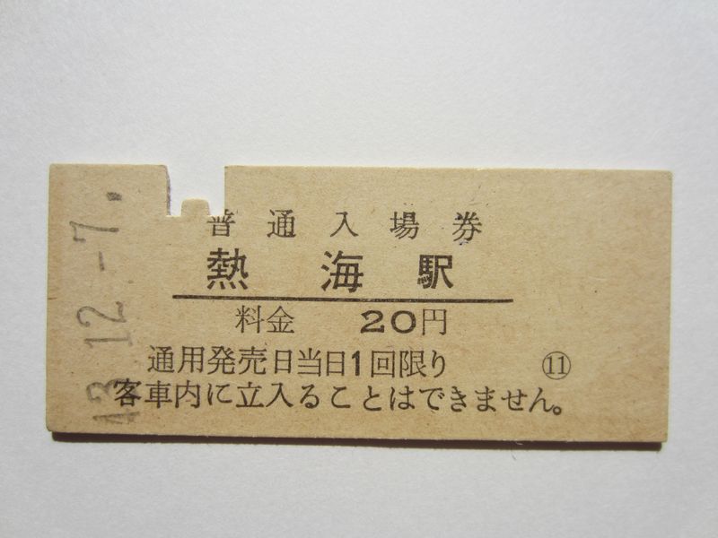 ２０円