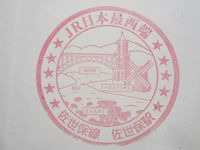 佐世保駅