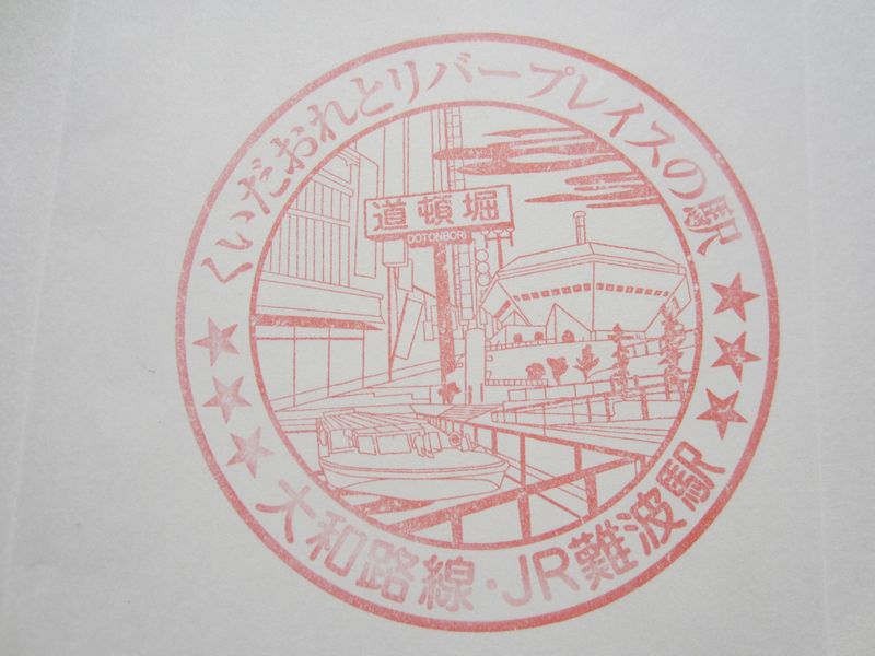 難波駅
