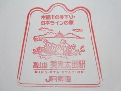 美濃太田駅高山線
