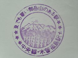 木曽福島駅 (2)