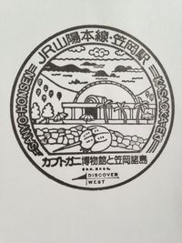 笠岡駅