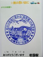 岩国駅１