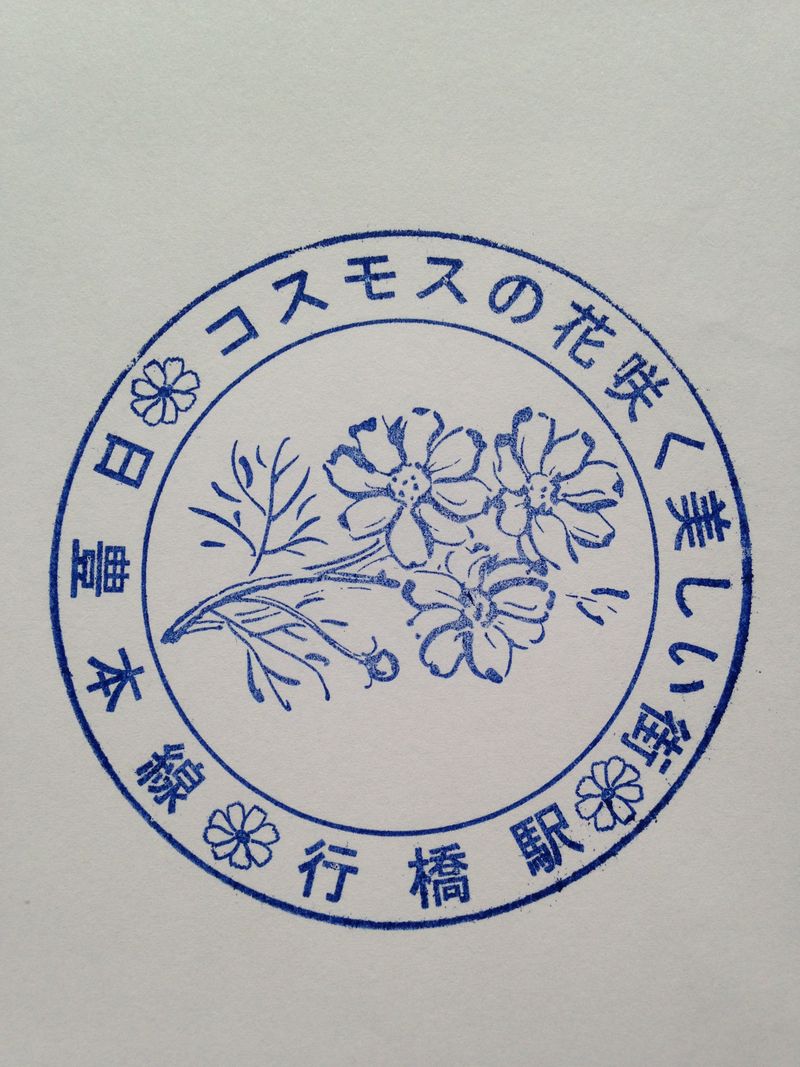 行橋駅