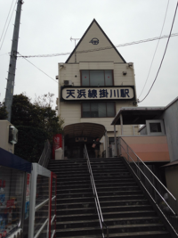 天浜線掛川駅