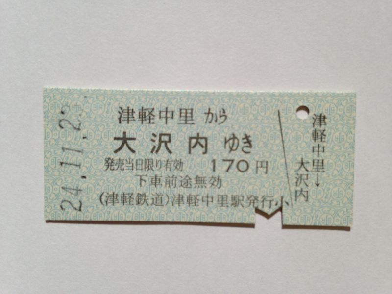 ２大沢内