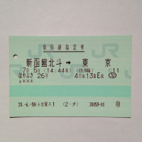 東京はやぶさ２６え