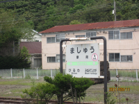 摩周駅