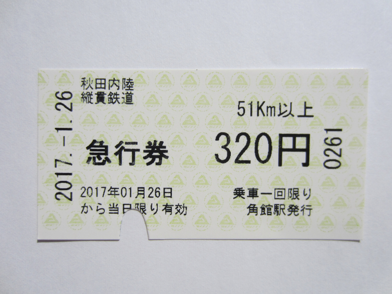 秋田内陸縦貫鉄道