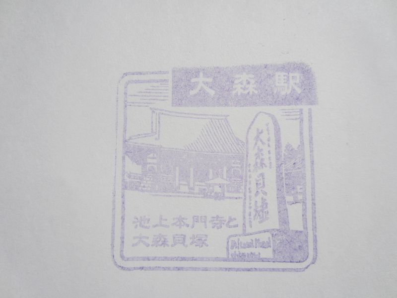 大森駅