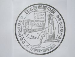 東根室駅 東根室駅