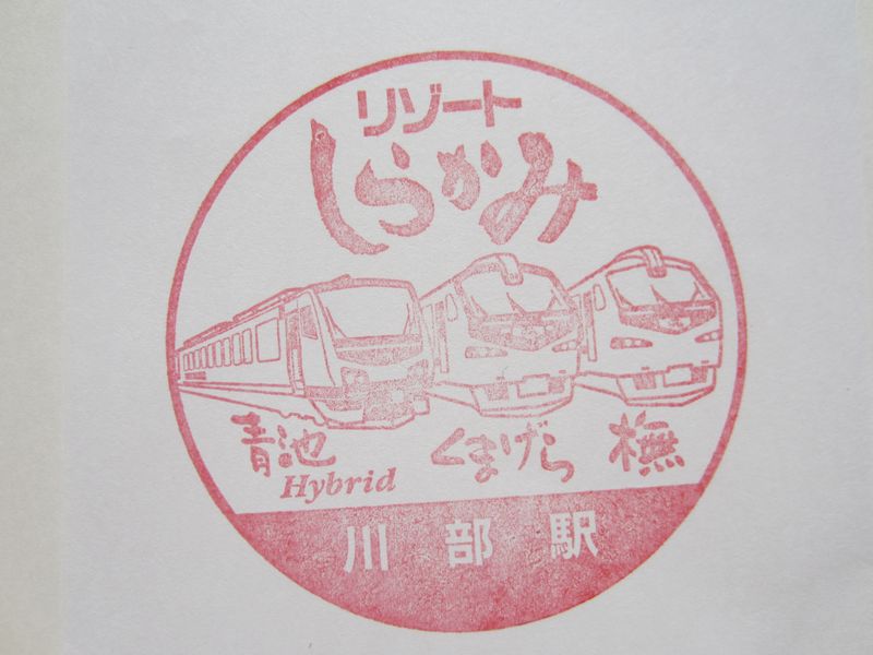 川部駅