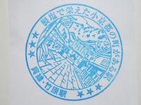 竹原駅