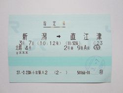 直江津駅北越