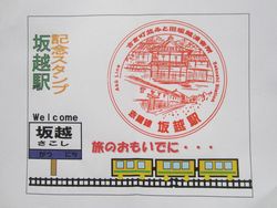 砂越駅