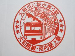 河内堅上駅