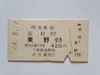 東野駅４２０円
