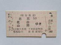 山岡駅　５５０円
