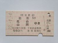 山岡駅５５０円１月