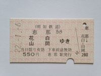 山岡駅５５０円１月