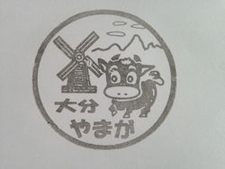 中山香駅