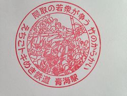 青海駅