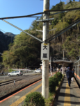 大嵐駅 (2) 大嵐駅 (2)