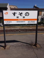 裾野駅 (2)